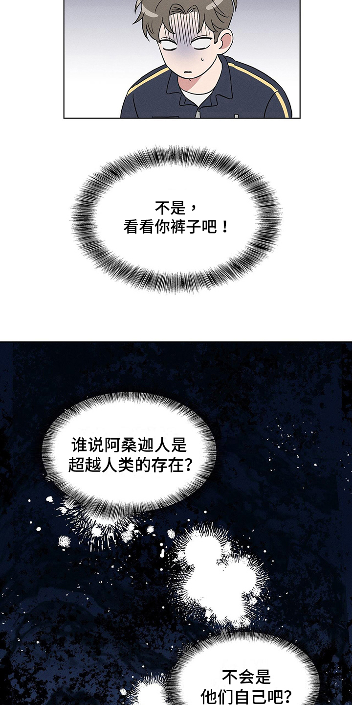 星星有你歌词漫画,第10章：要求2图