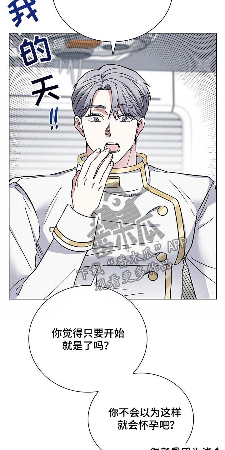 星星有你漫画,第40章：中圈套了1图