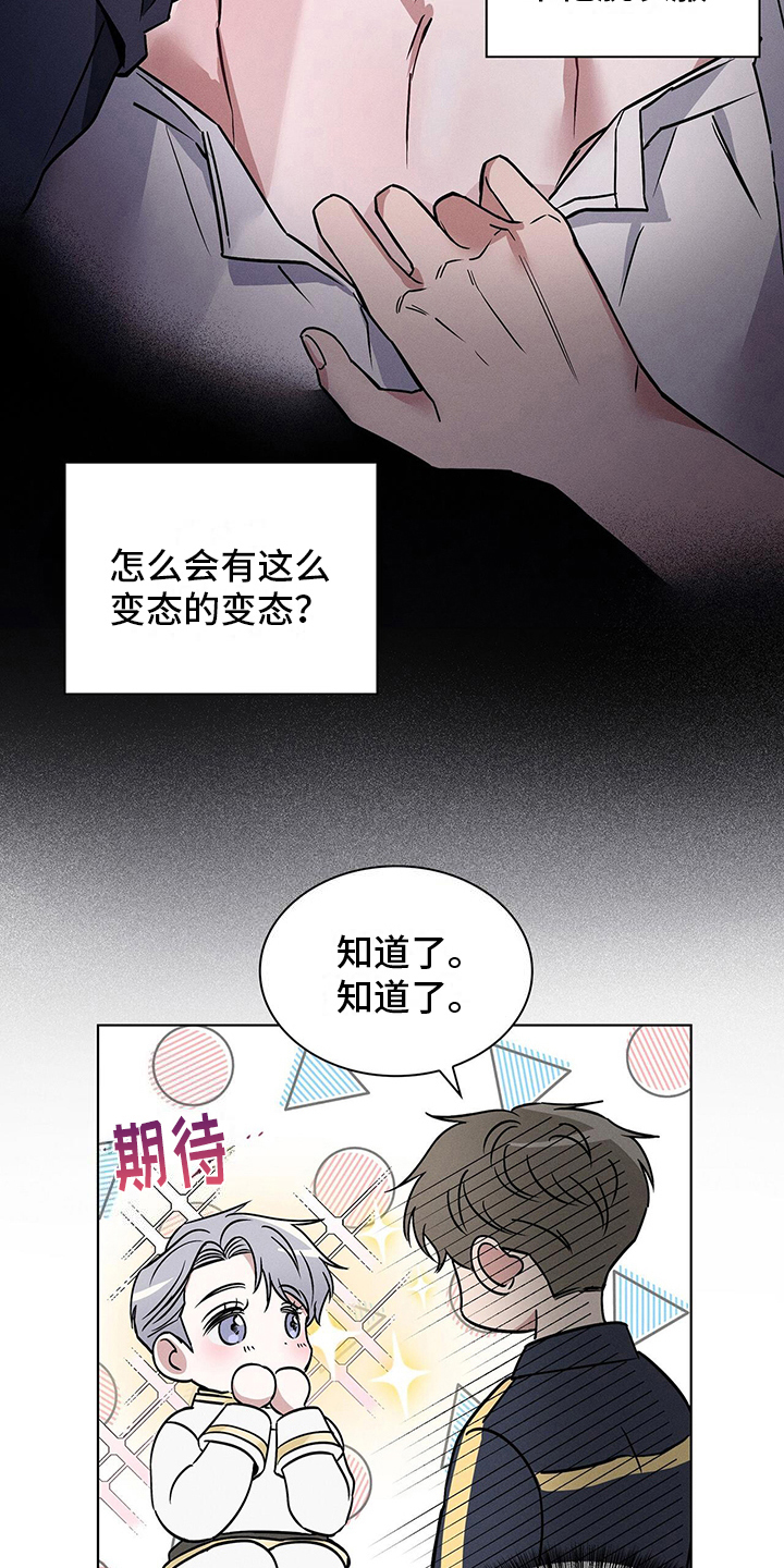 星星有你们真好漫画,第21章：疑点2图