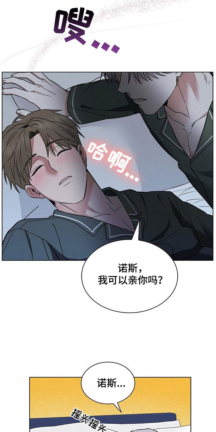 星星有你才闪耀漫画,第44章：滚出去1图