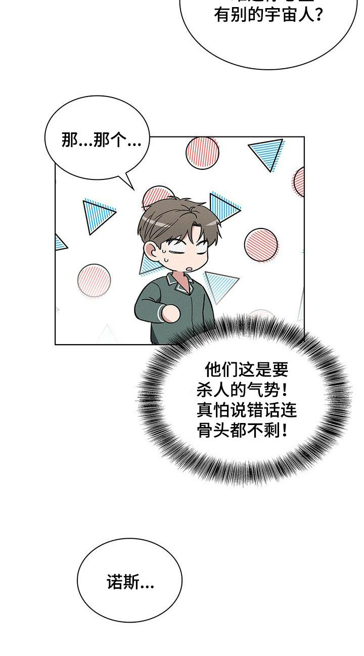 星星有你小说漫画,第43章：做个好梦2图