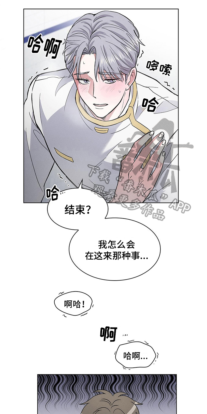 星星有你歌词漫画,第10章：要求1图