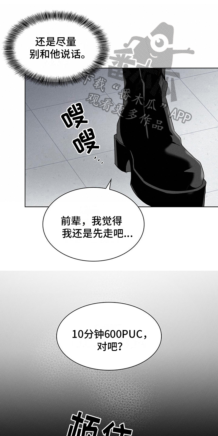 星星有你才闪耀漫画,第9章：困扰1图