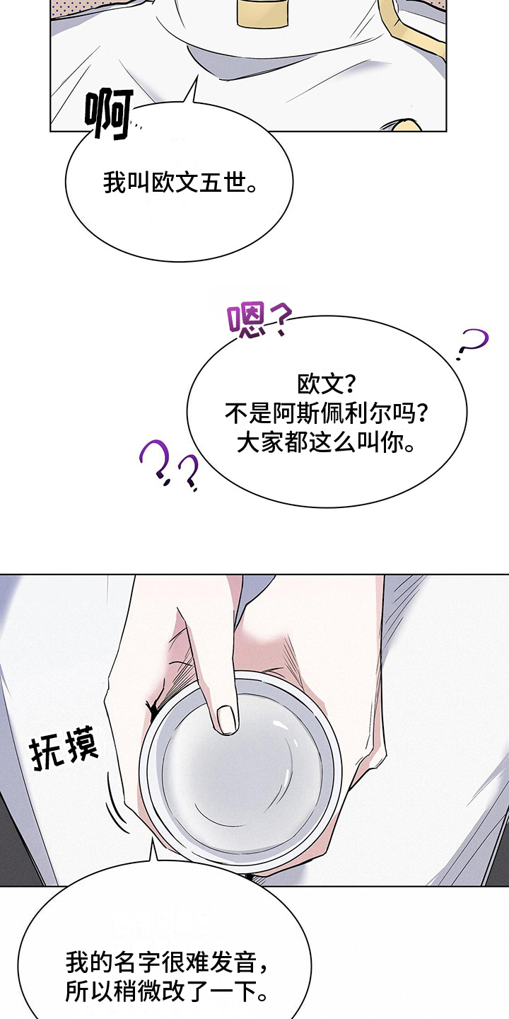 星星有你是什么意思漫画,第11章：手腕1图