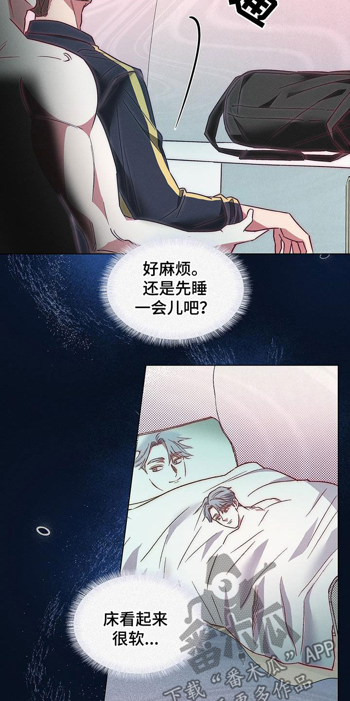 星星有你美漫画,第29章：哄睡1图