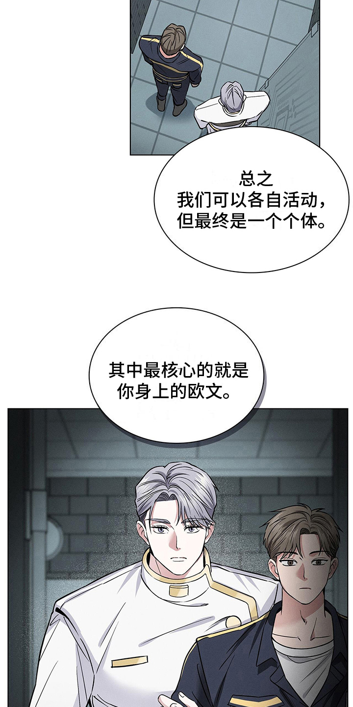 星星有你才闪耀漫画,第24章：解释2图