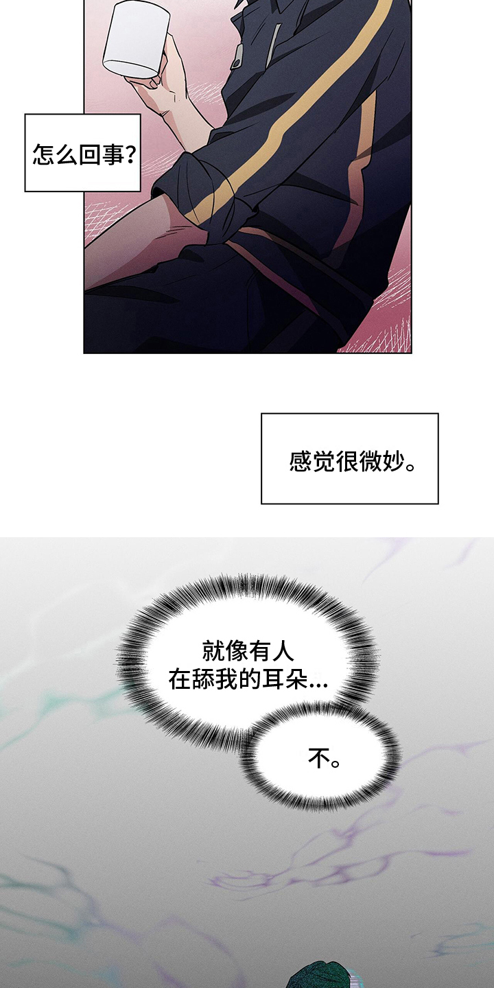 星星有你是什么意思漫画,第11章：手腕2图