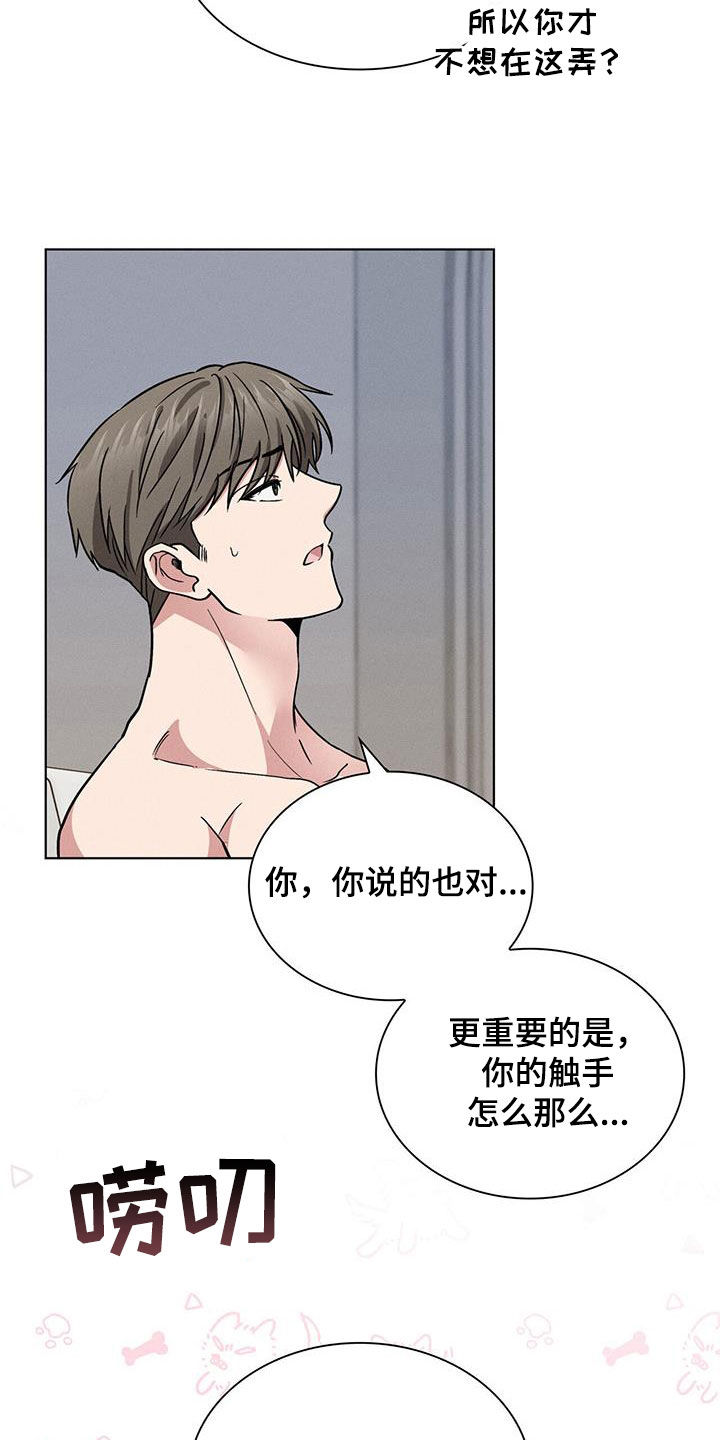 星星有你漫画,第40章：中圈套了1图