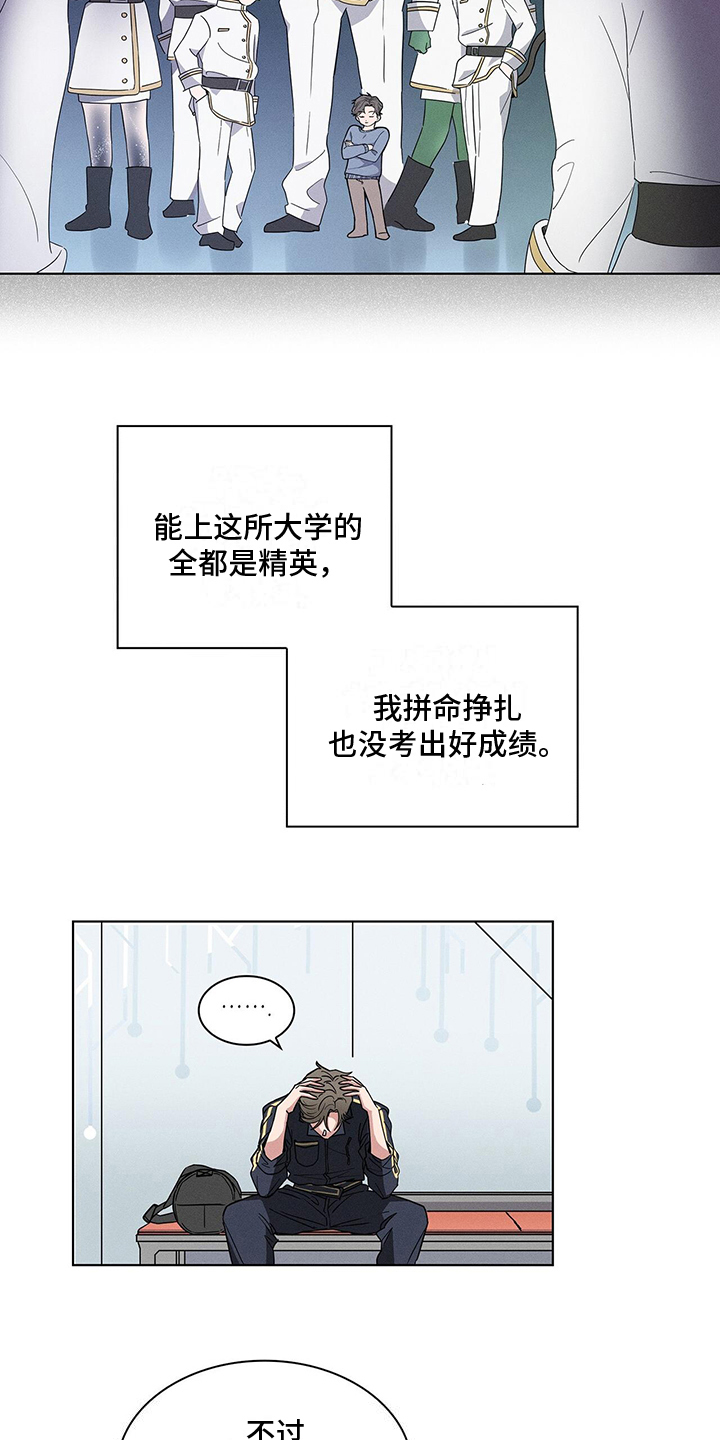 星星有什么特殊意思漫画,第1章：烦恼1图