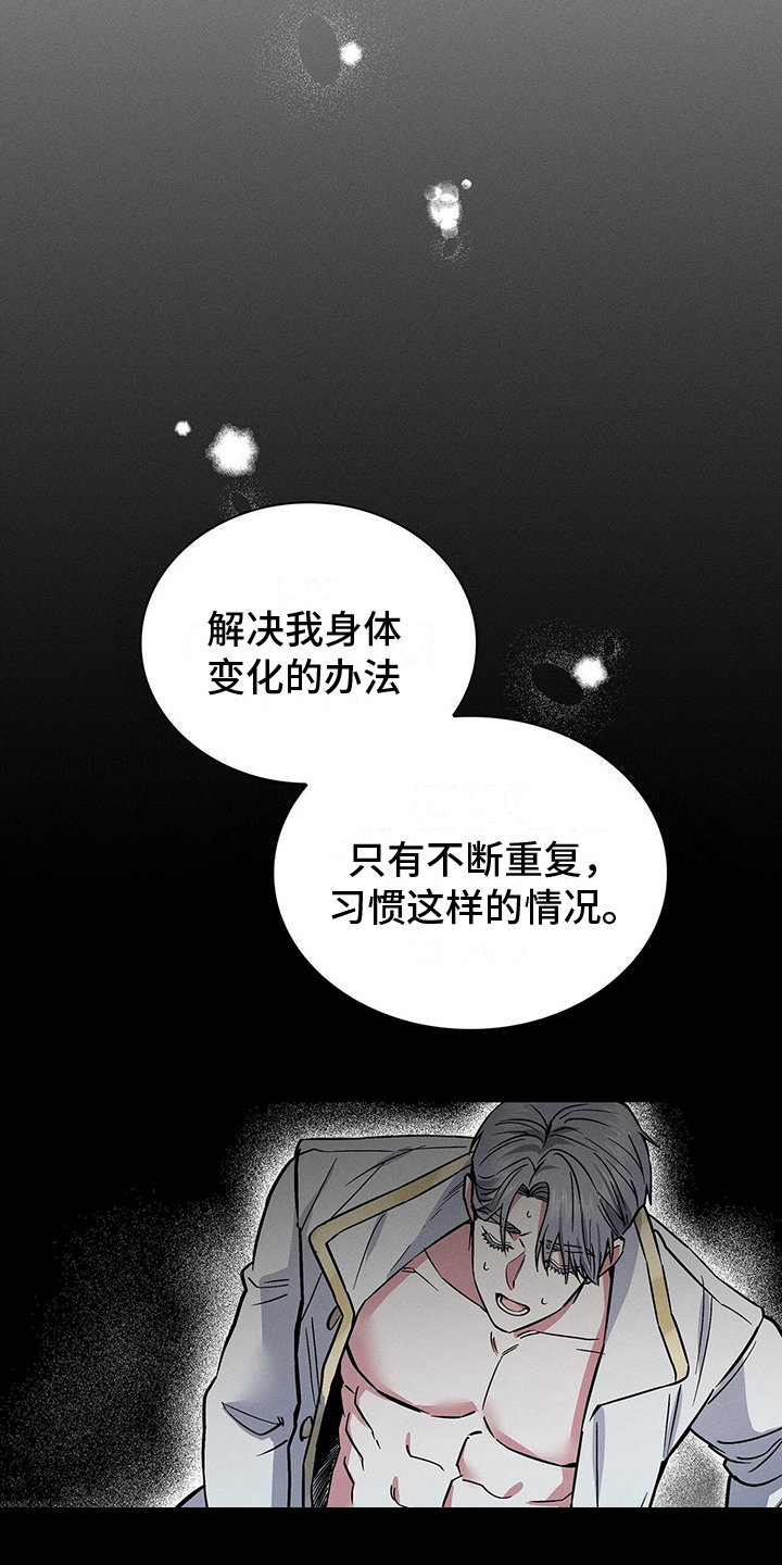 星星有你才会亮开场白漫画,第26章：接受2图