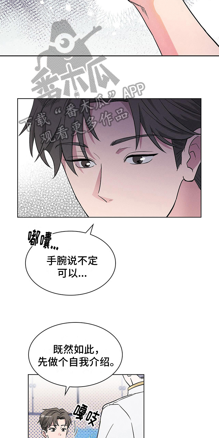 星星有你歌词漫画,第11章：手腕1图