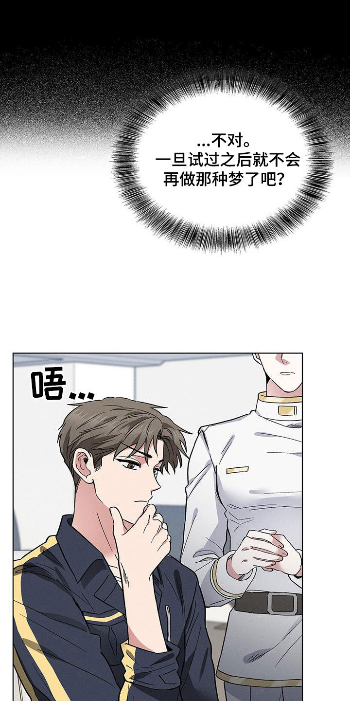 星星有关的英文名漫画,第37章：那就试试2图