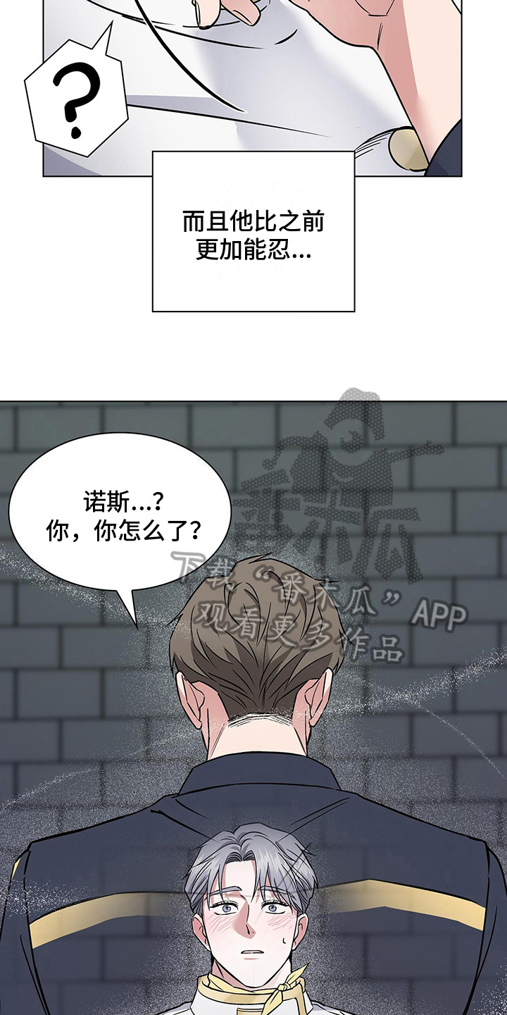 星星有泪结局漫画,第21章：疑点2图