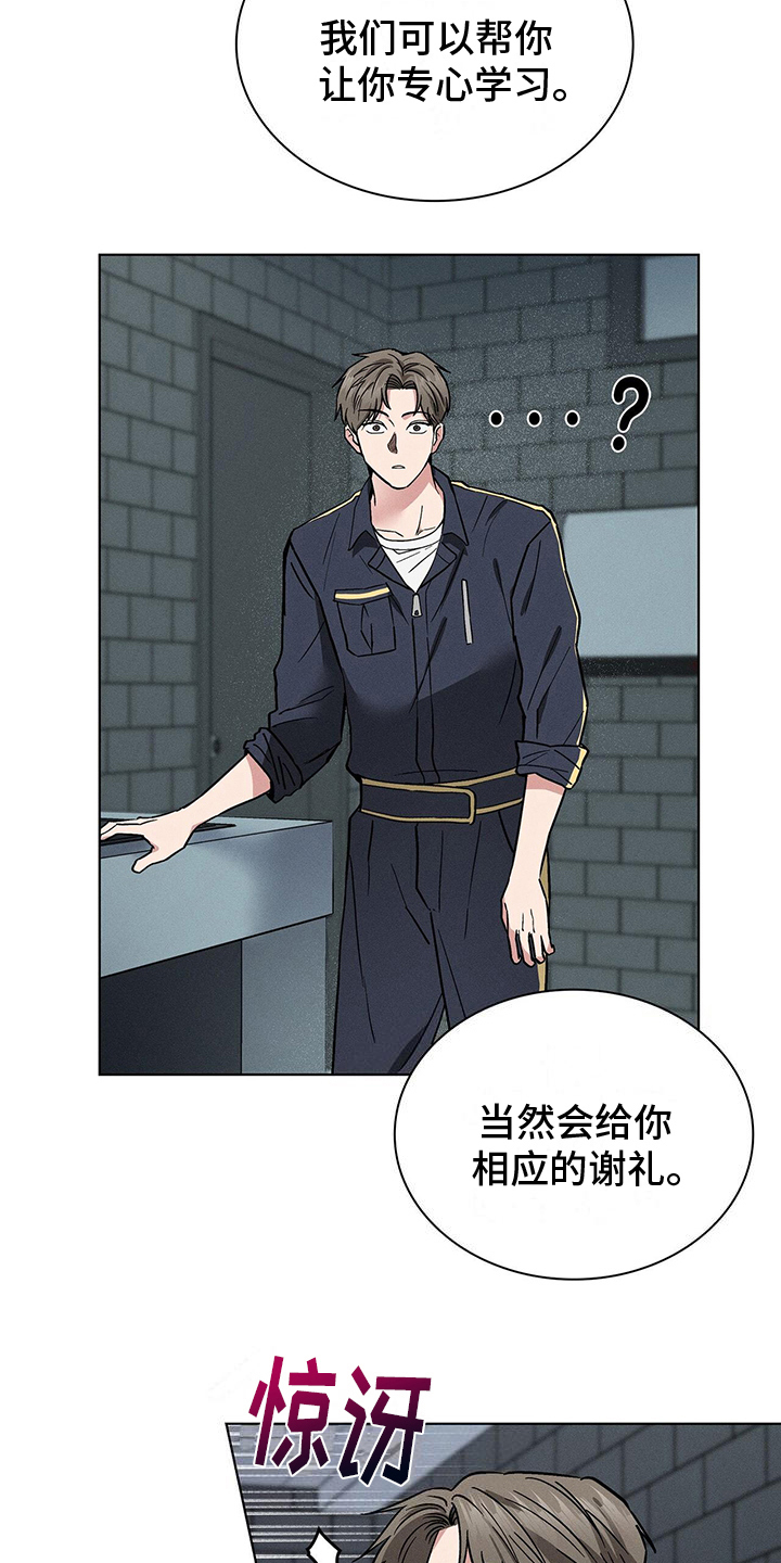 星星有你才会亮开场白漫画,第26章：接受1图