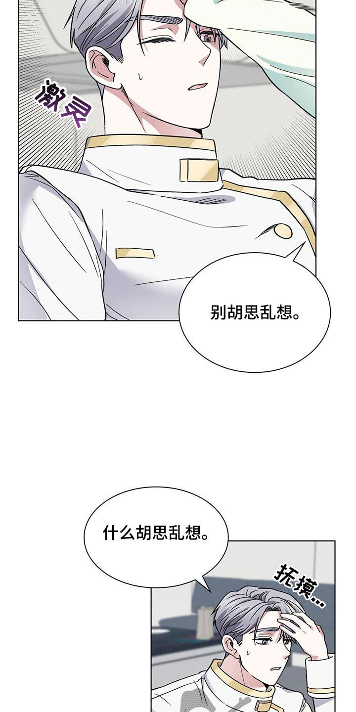 星星有你颜夏夏漫画,第40章：中圈套了2图