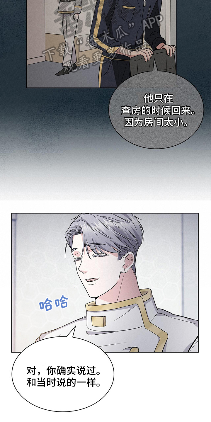 星星有你歌词漫画,第14章：怪怪的1图