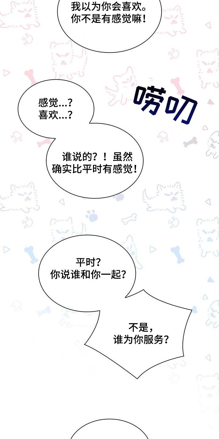 星星有你漫画,第40章：中圈套了2图