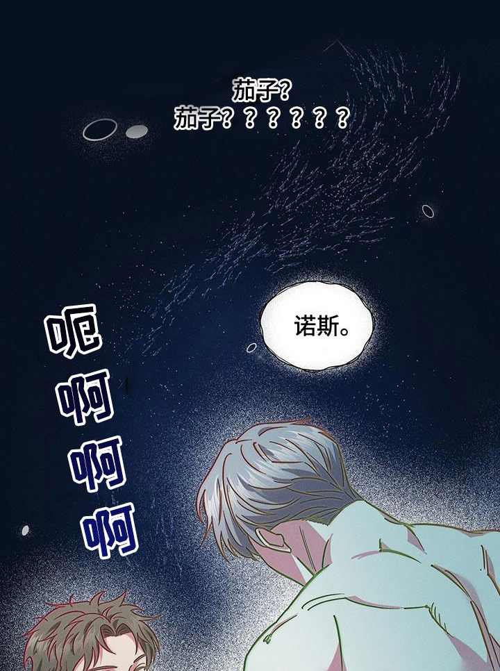 星星有你美漫画,第29章：哄睡1图