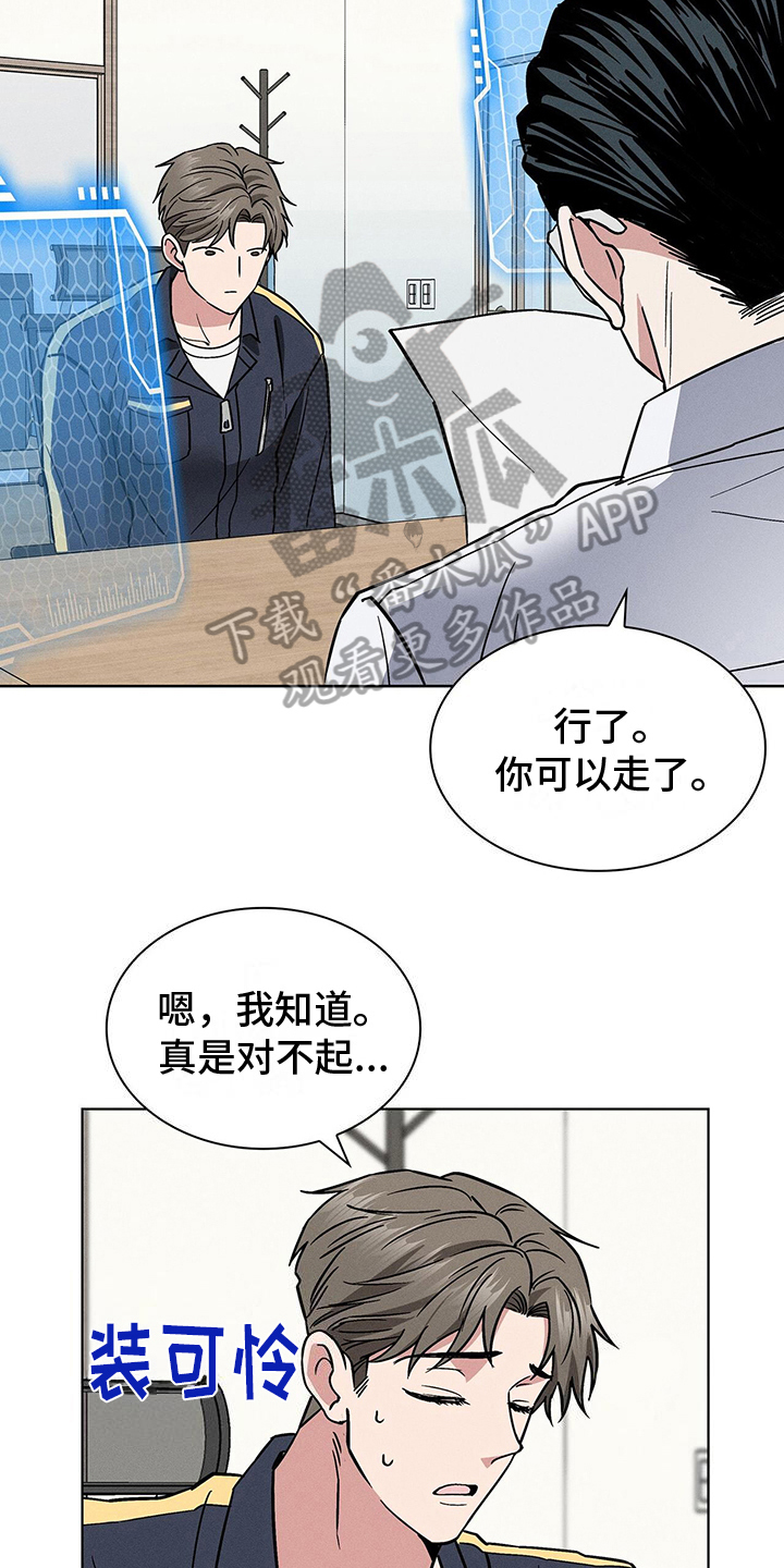 星星有你什么意思漫画,第27章：惊慌2图