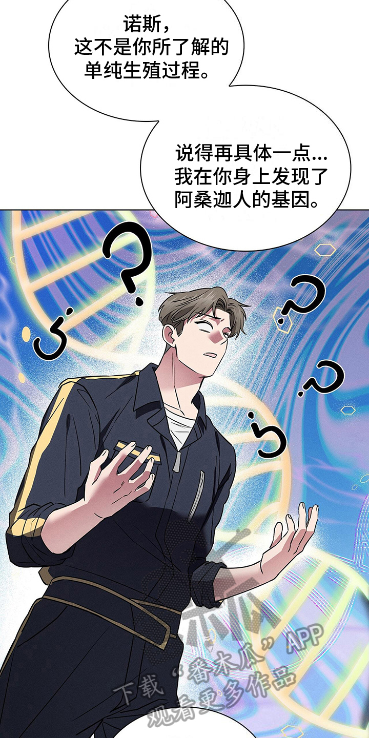 星星有关的英文名漫画,第22章：自豪的遗传病2图