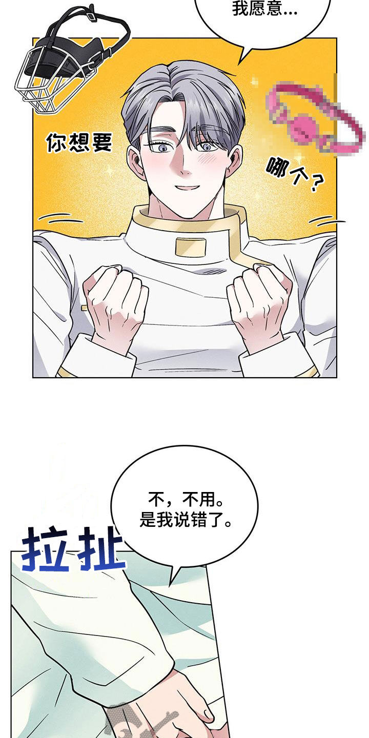 星星有你漫画,第40章：中圈套了2图