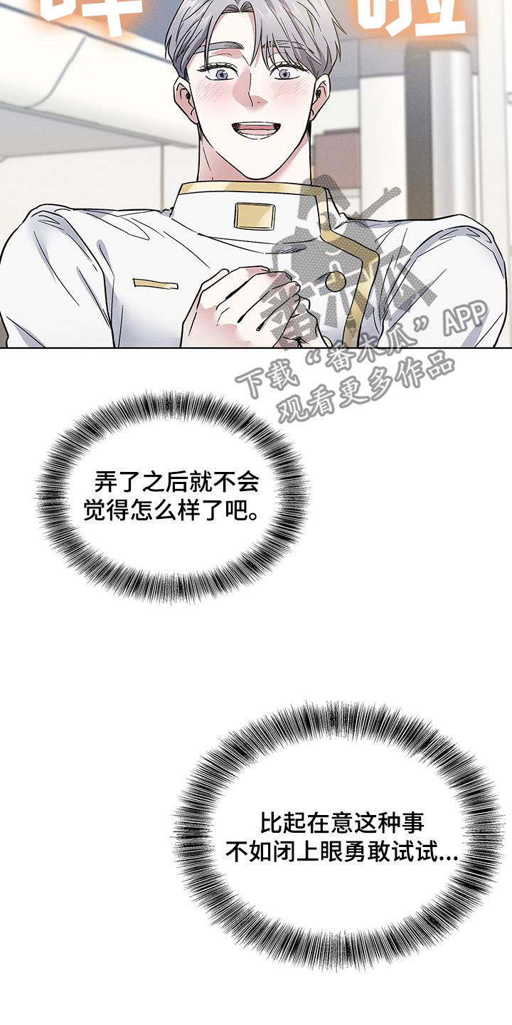 星星有关的英文名漫画,第37章：那就试试1图