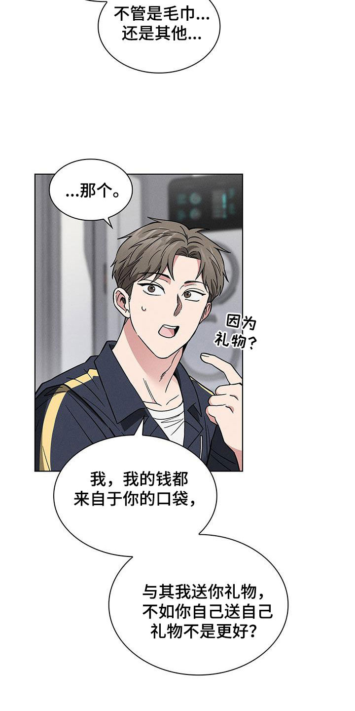 星星有关的文案漫画,第32章：主动2图