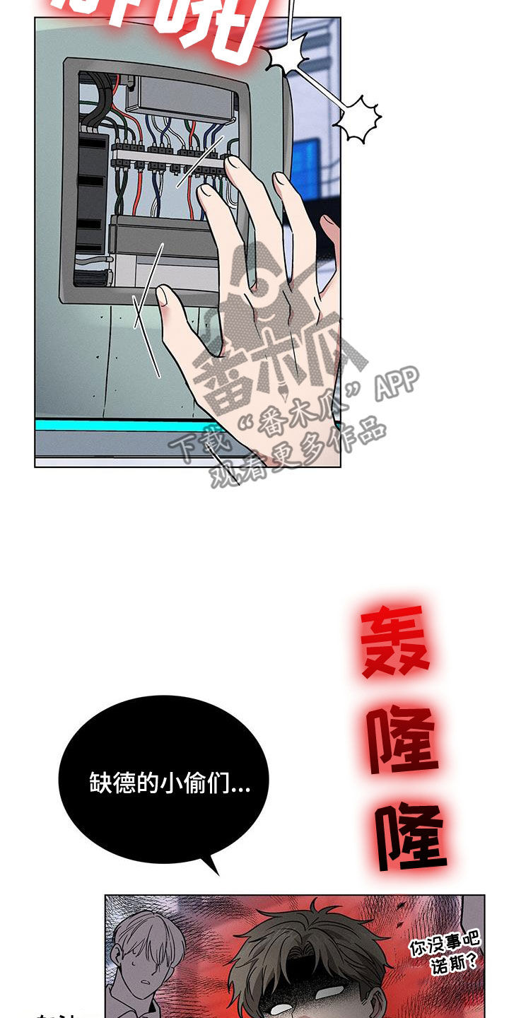 星星有你小说漫画,第35章：小偷2图