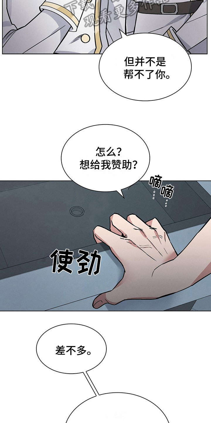 星星有你才会亮开场白漫画,第26章：接受2图