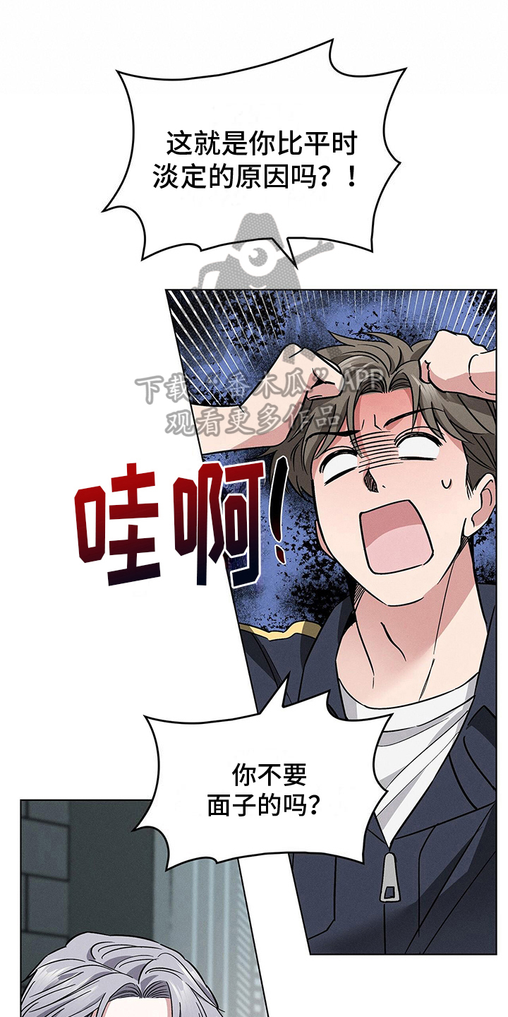 星星有你漫画,第25章：得寸进尺1图