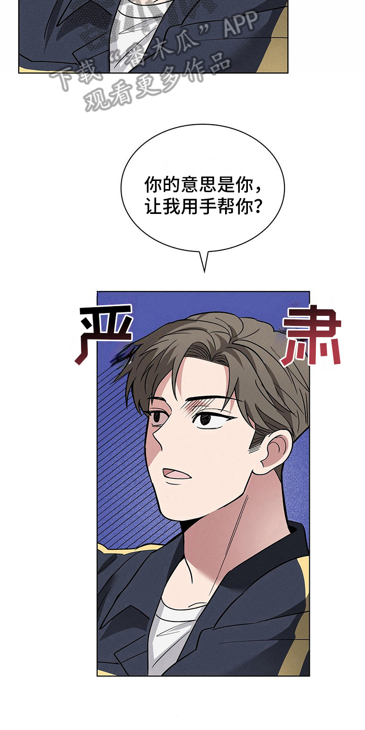 星星有你睡前故事漫画,第25章：得寸进尺1图