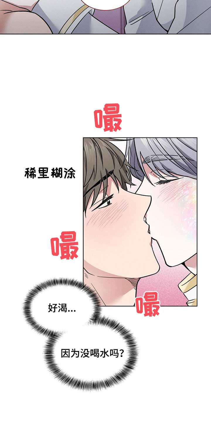 星星有你才闪耀漫画,第39章：简直离谱2图