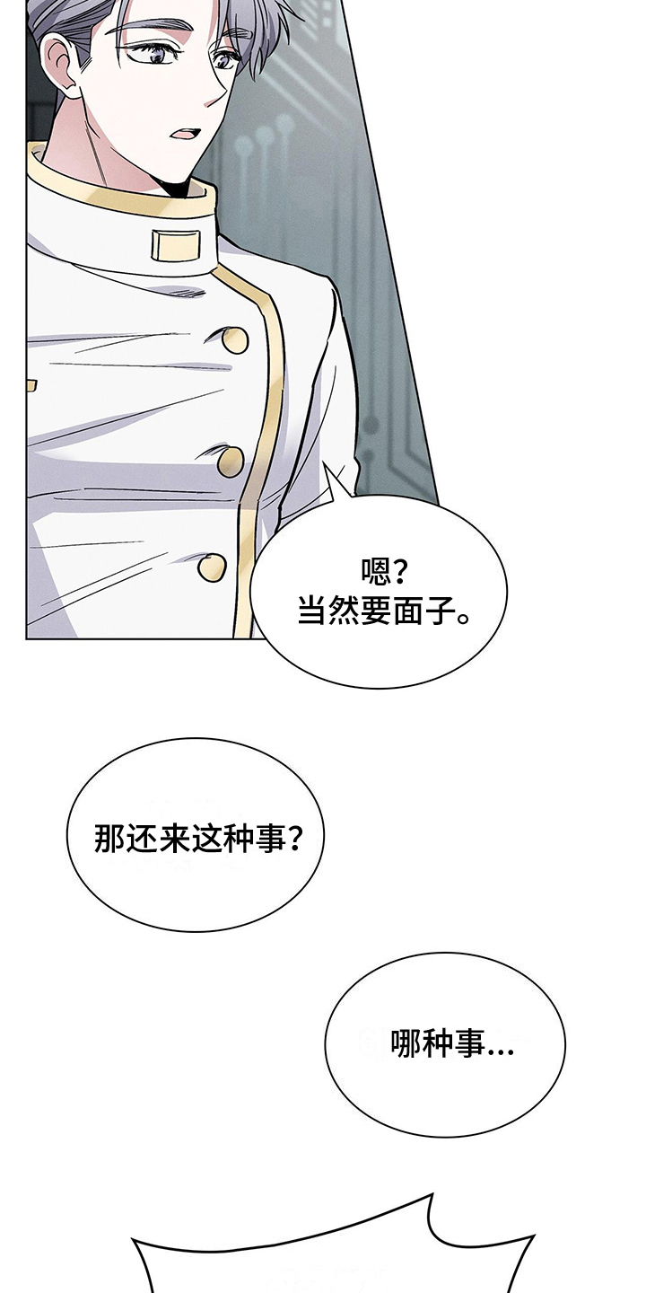 星星有你漫画,第25章：得寸进尺2图