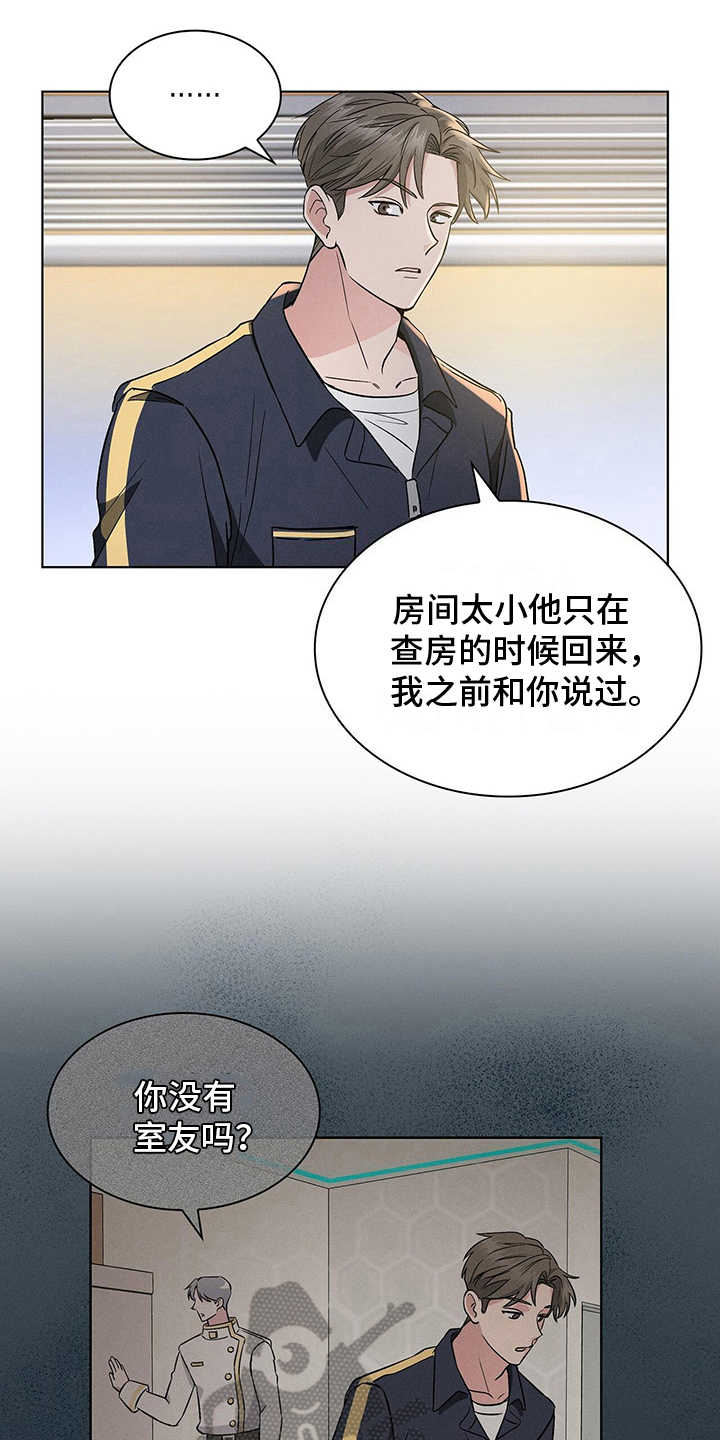 星星有你歌词漫画,第14章：怪怪的2图