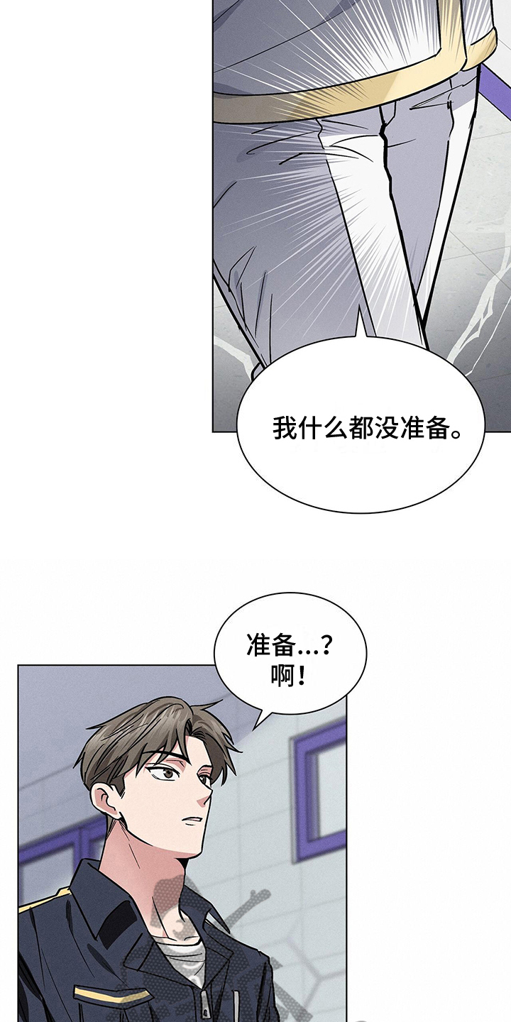 星星有关的文案漫画,第28章：处置1图