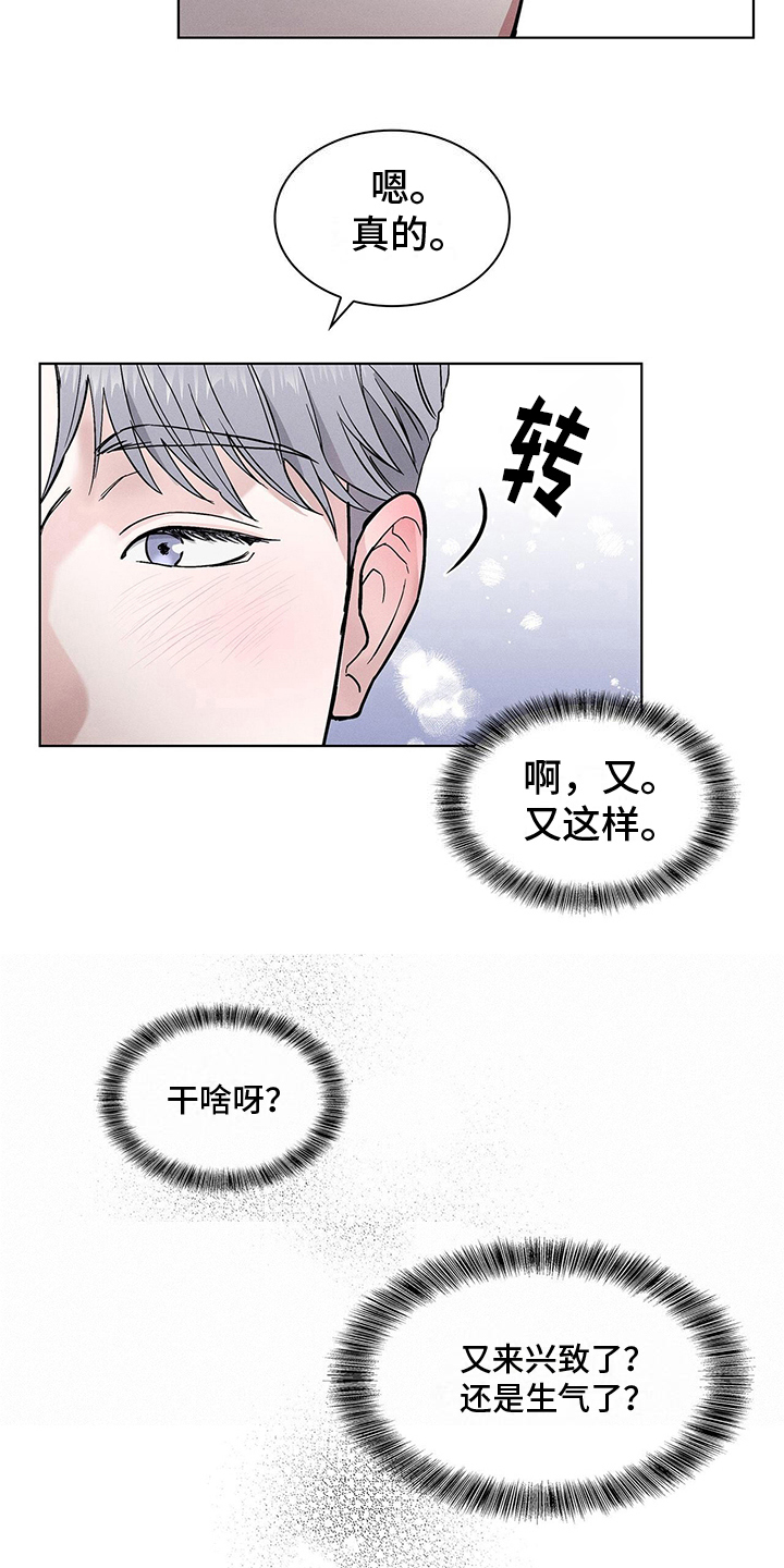 星星有多少种类漫画,第9章：困扰2图