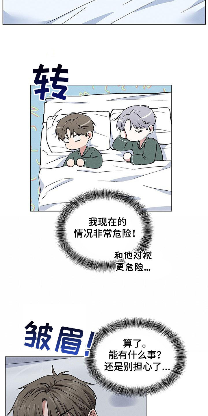 星星有你漫画,第41章：真的好帅2图