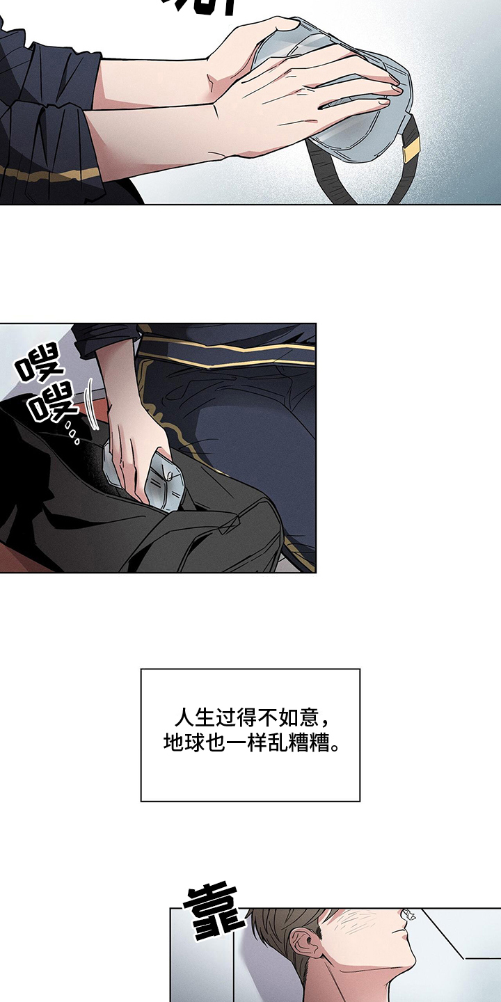 星星有什么特殊意思漫画,第1章：烦恼2图