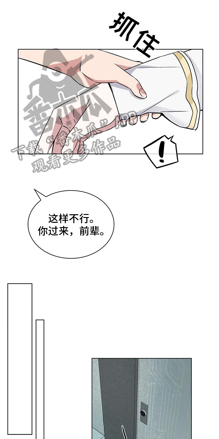 星星有你们真好漫画,第20章：危险人物1图