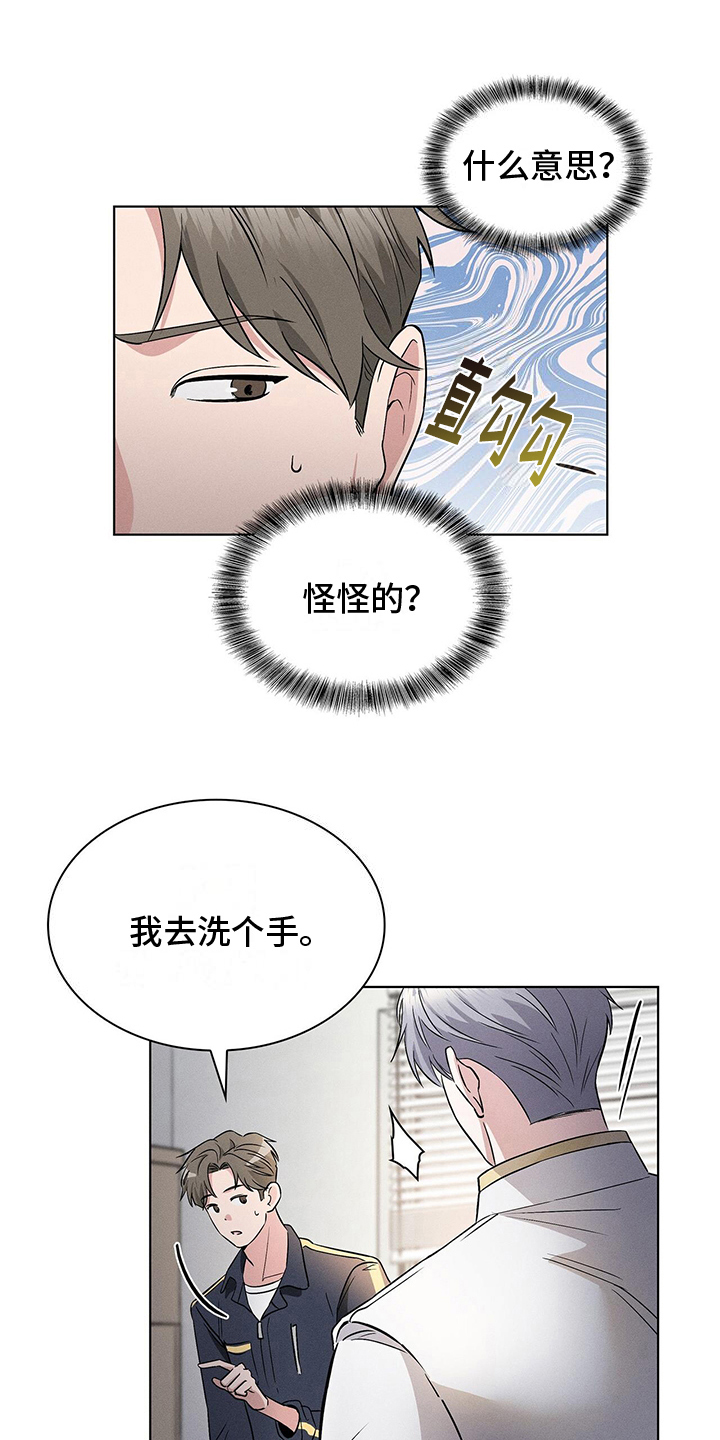 星星有你歌词漫画,第14章：怪怪的2图