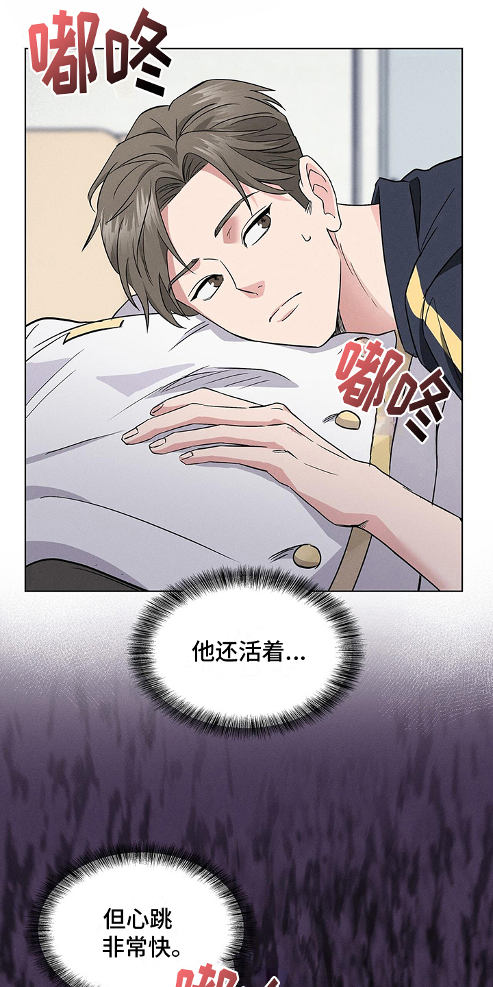 星星有你才闪耀漫画,第12章：紧急治疗2图