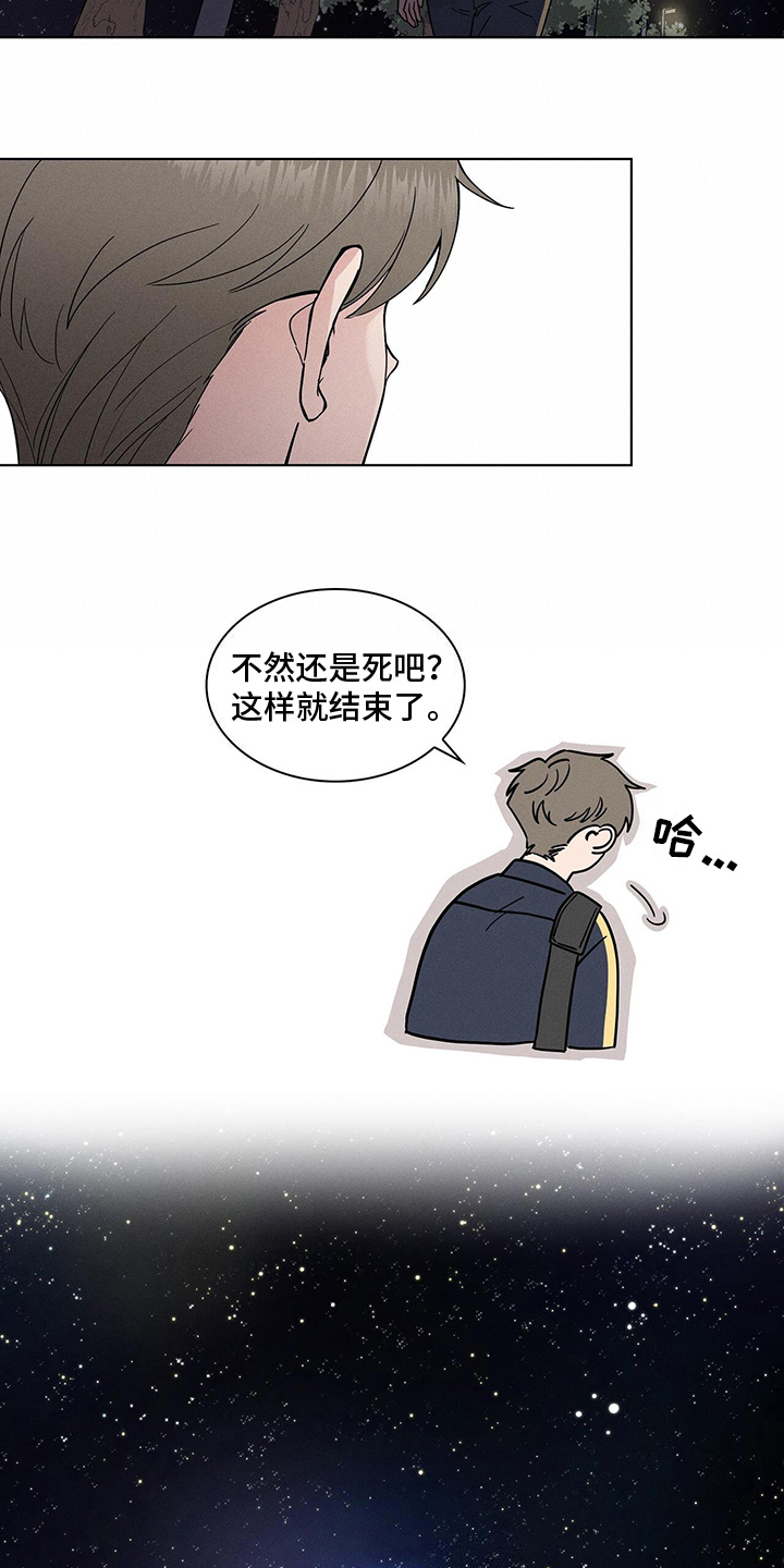 星星有你歌词漫画,第3章：天之骄子1图