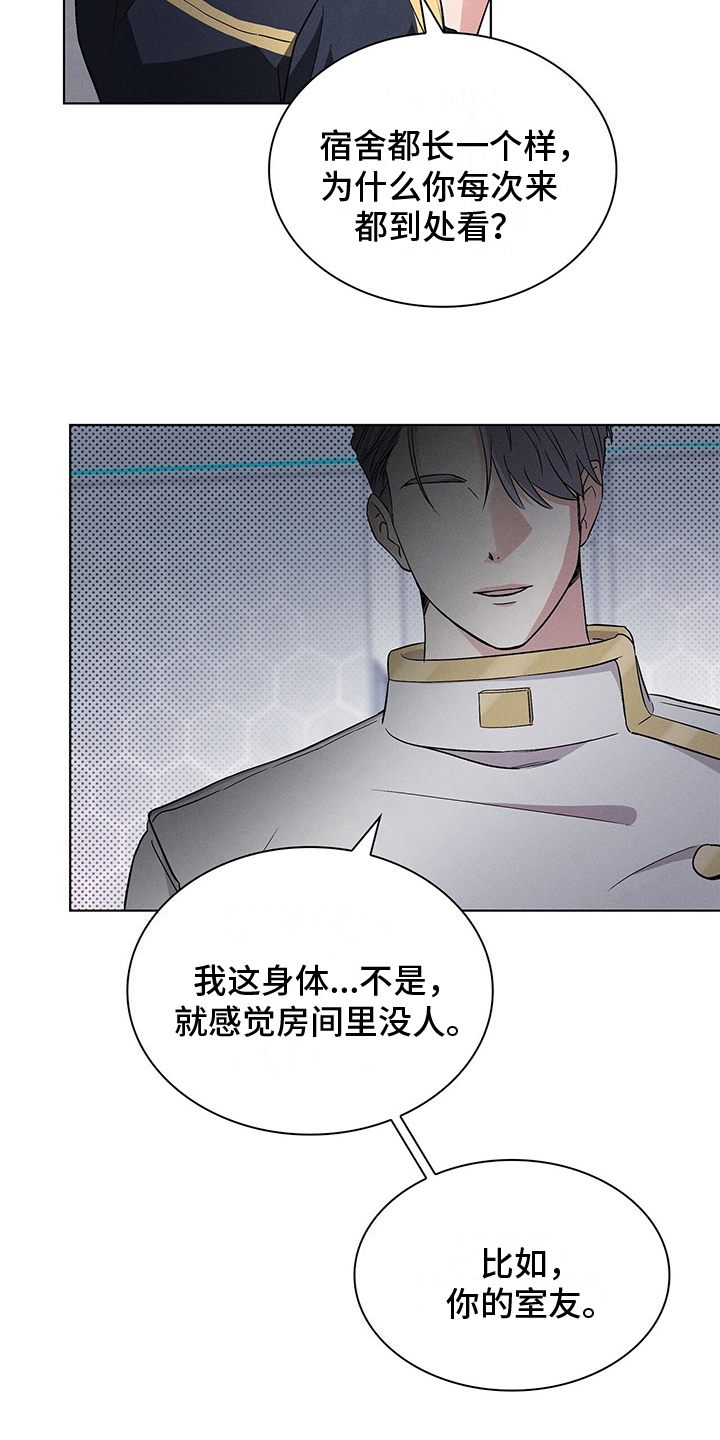 星星有你歌词漫画,第14章：怪怪的1图