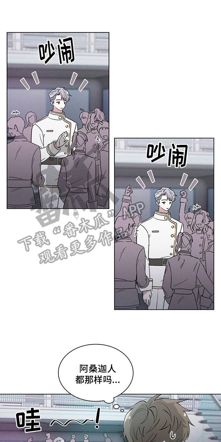 星星有你漫画,第4章：注视1图