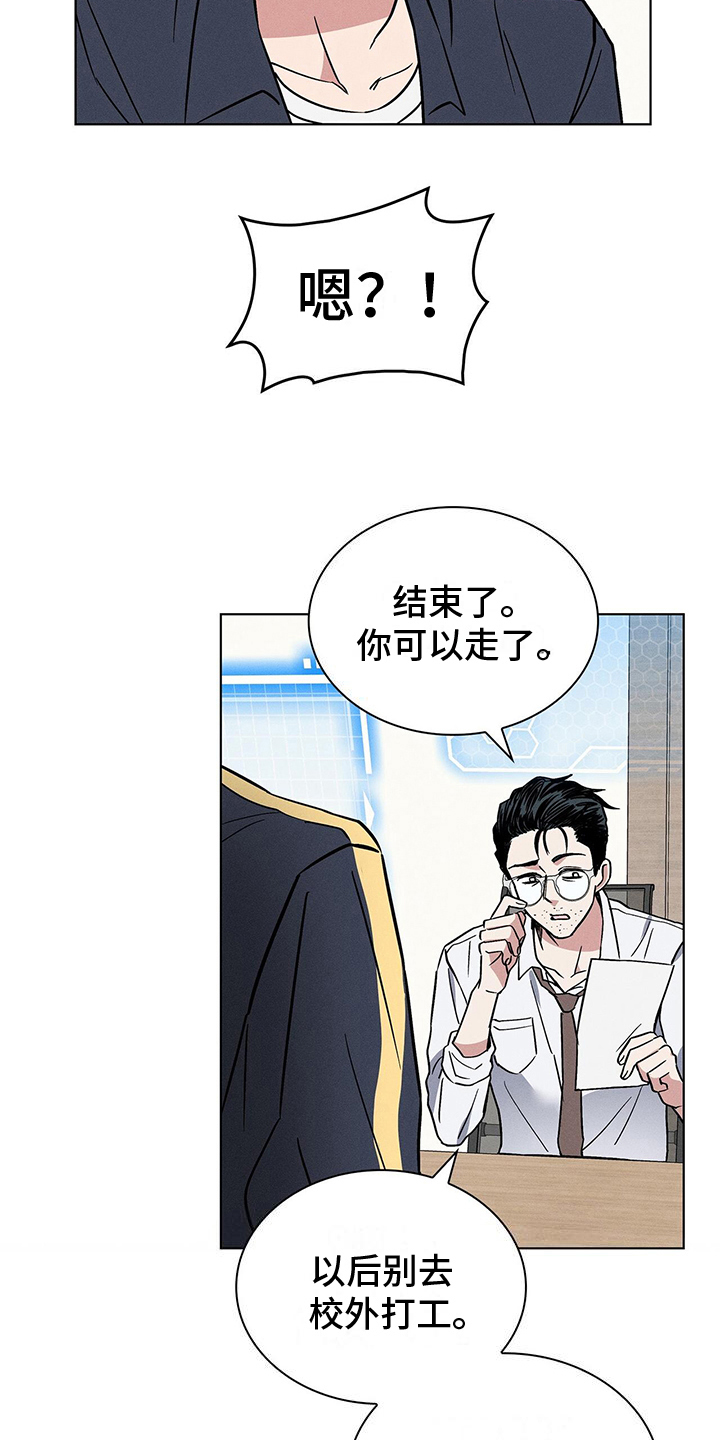 星星有你什么意思漫画,第27章：惊慌1图