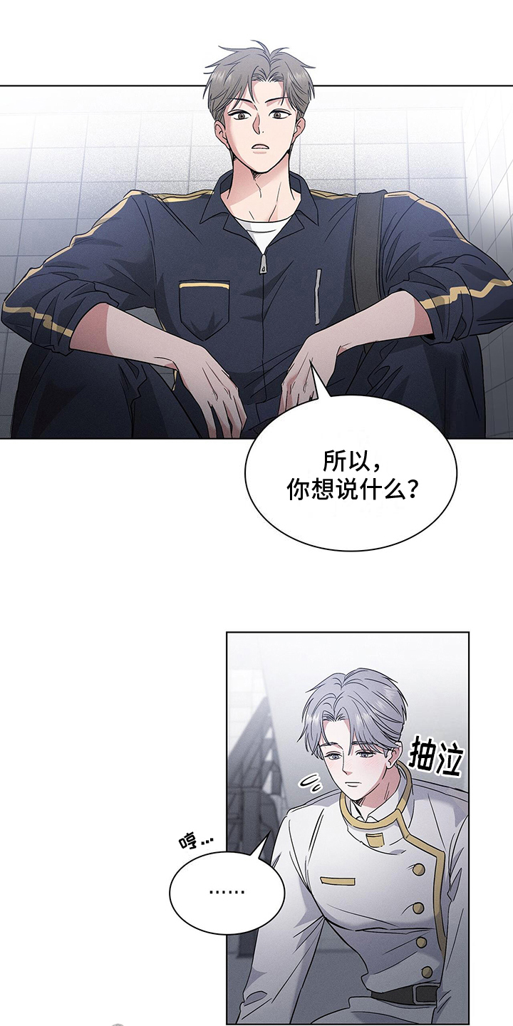 星星有多大漫画,第6章：付费时间1图