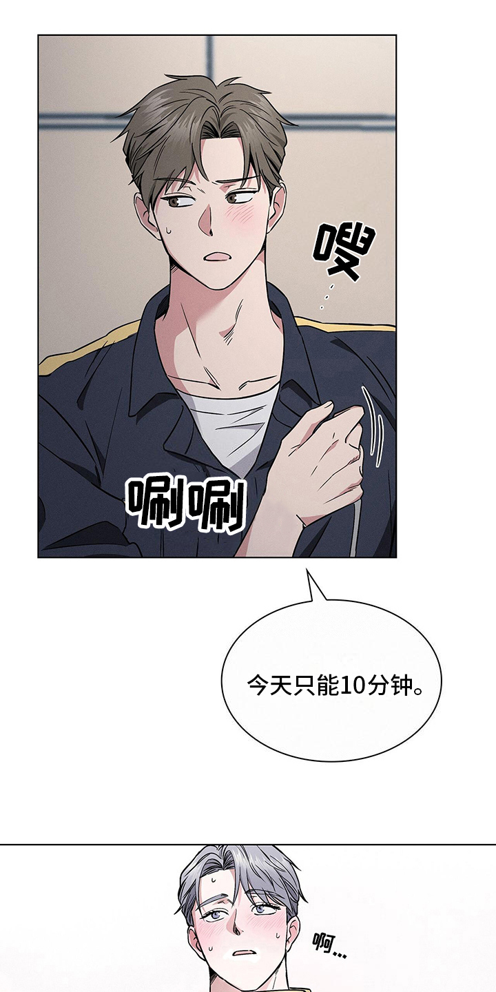 星星有你视频漫画,第15章：躲藏2图
