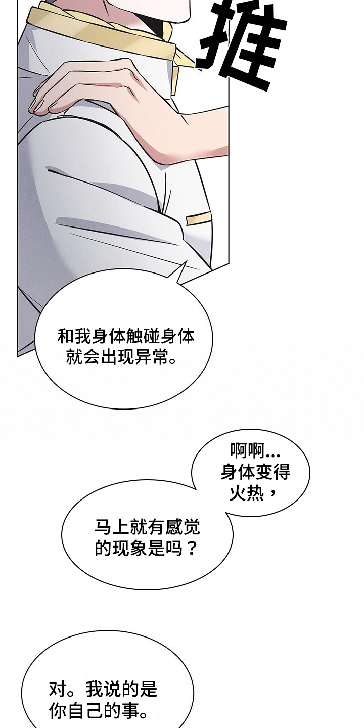 星星有多大漫画,第22章：自豪的遗传病2图