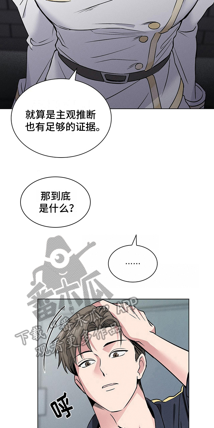 星星有多大漫画,第20章：危险人物2图