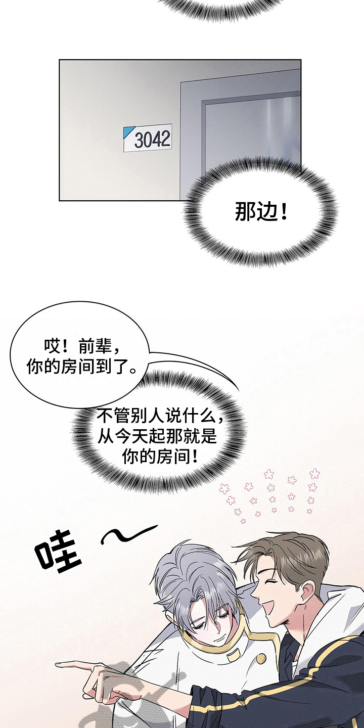 星星有你什么意思漫画,第7章：躲避2图